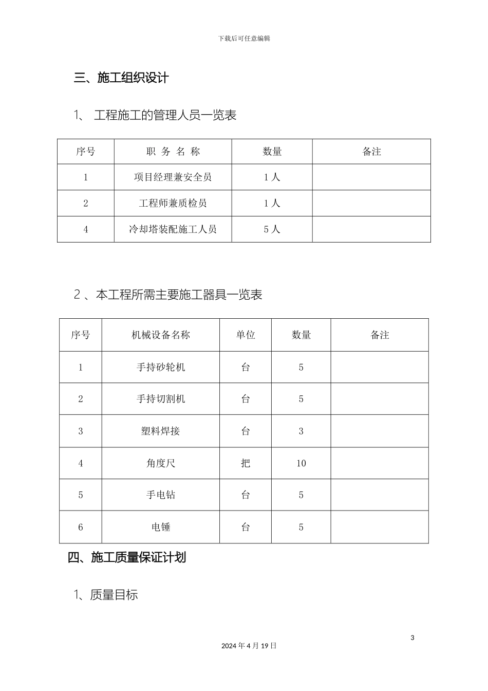 冷却塔安装施工方案_第3页