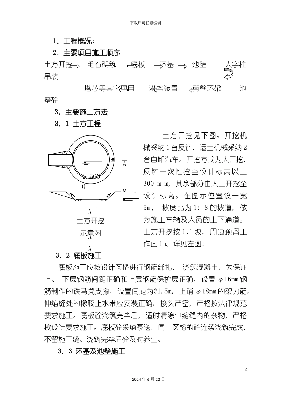 冷却塔施工方案_第2页