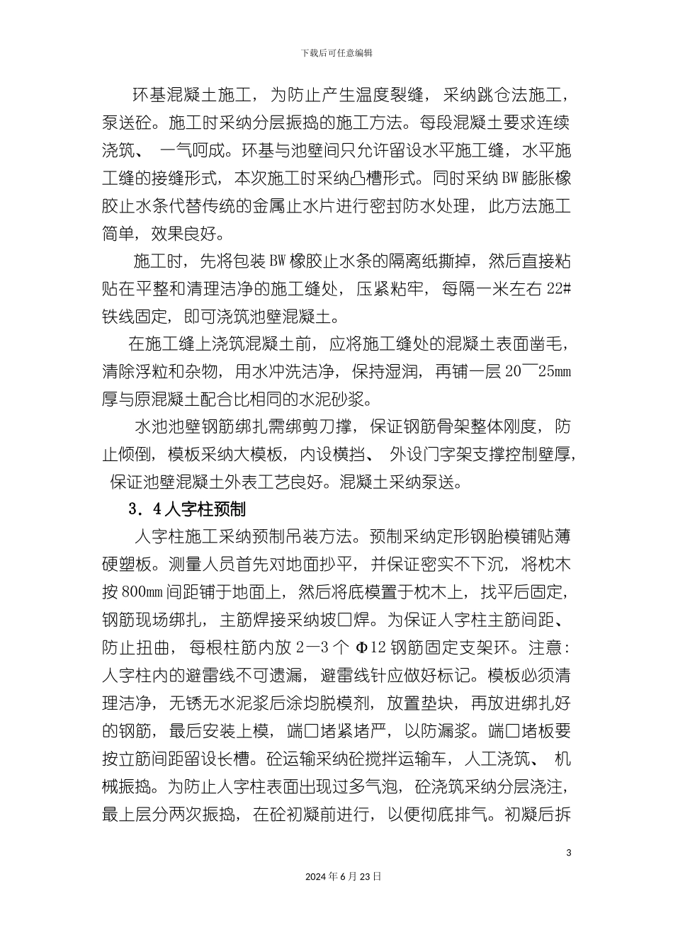 冷却塔施工方案_第3页