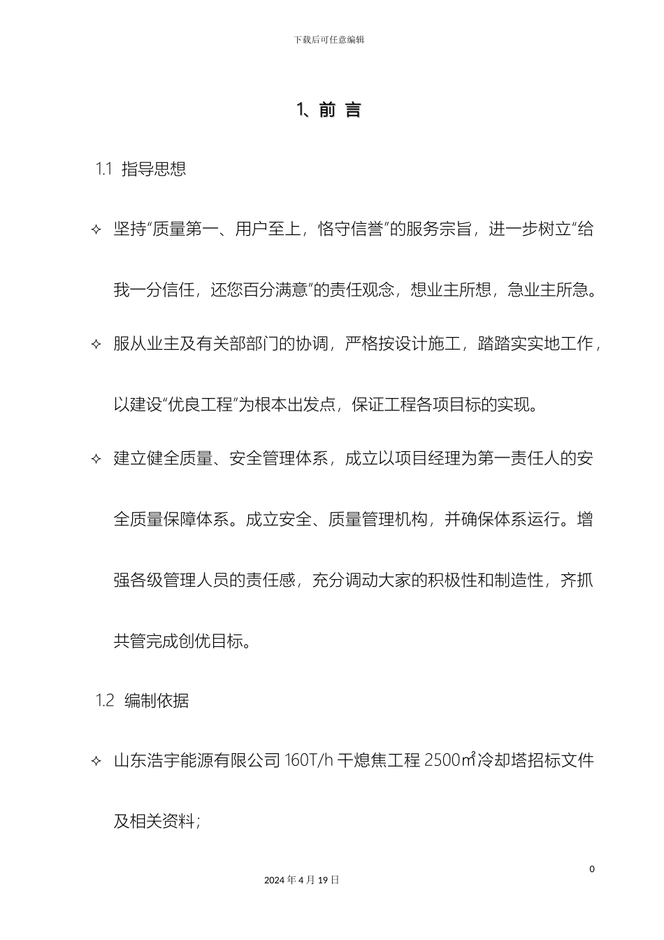冷却塔施工方案新_第2页