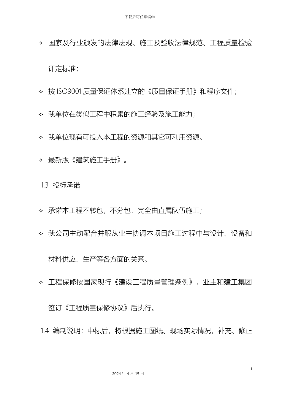 冷却塔施工方案新_第3页