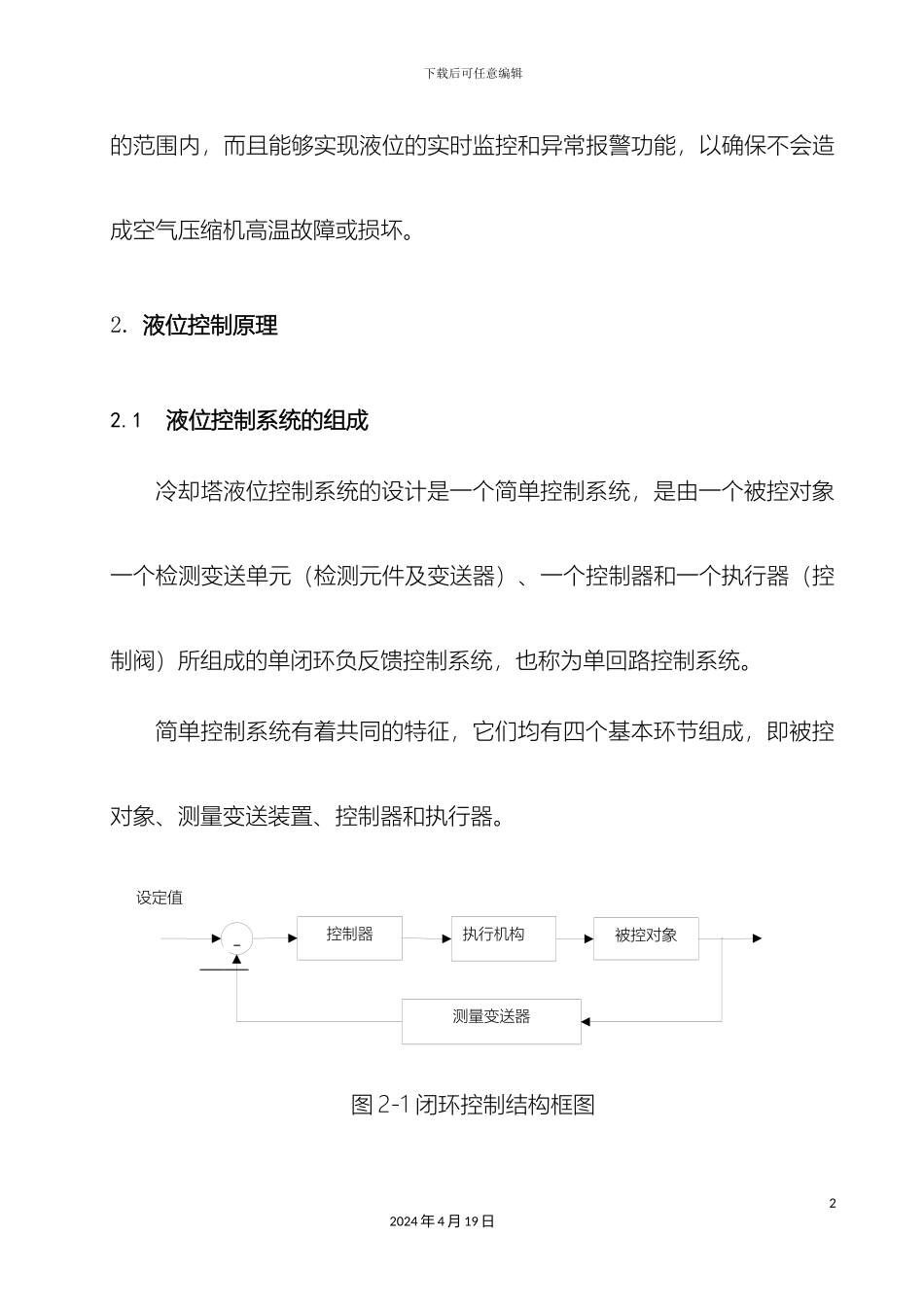 冷却塔液位控制系统_第3页