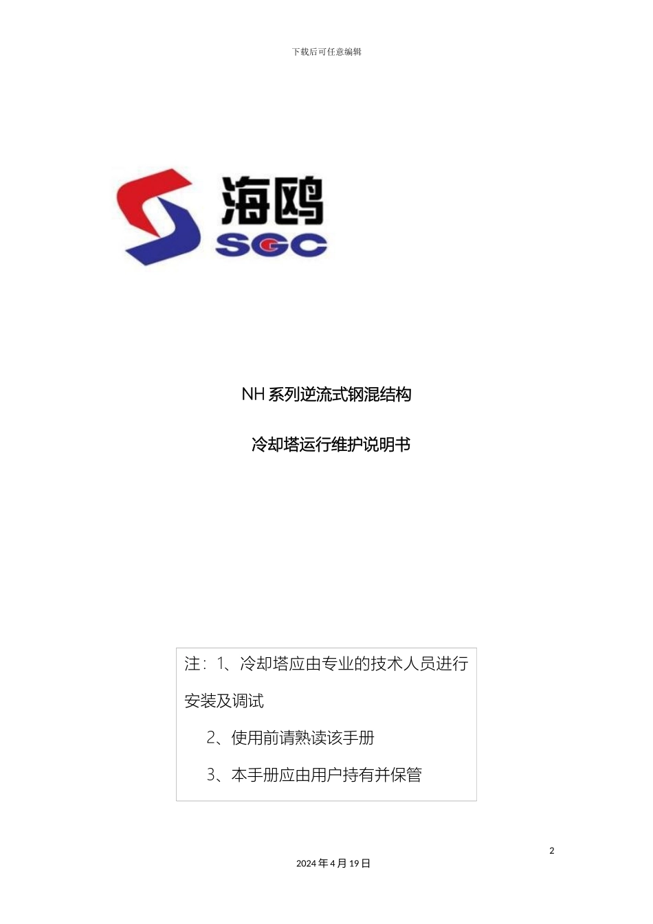 冷却塔运行维护说明书_第2页