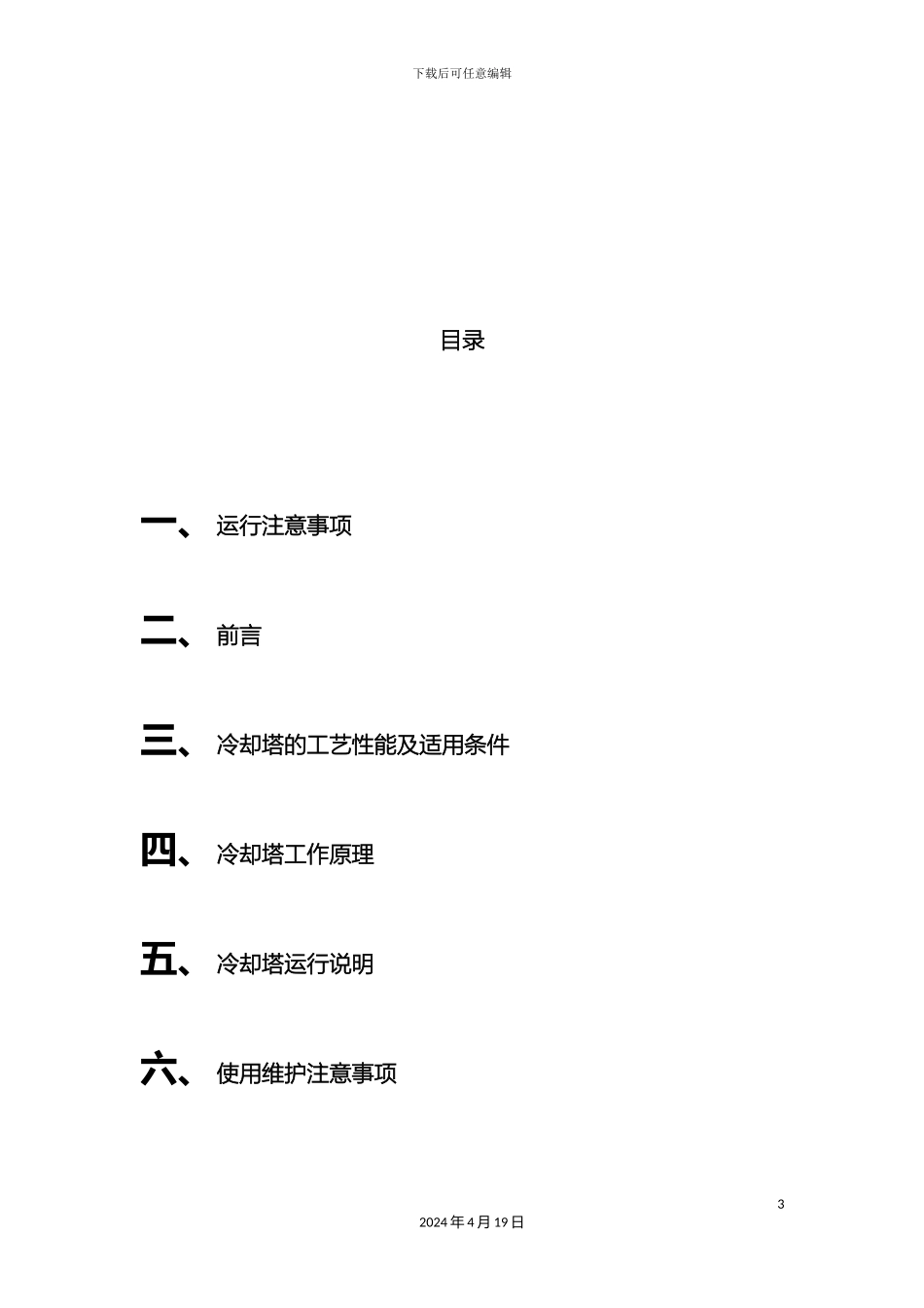 冷却塔运行维护说明书_第3页