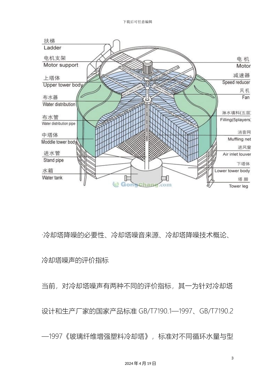 冷却塔降噪施工方案_第3页