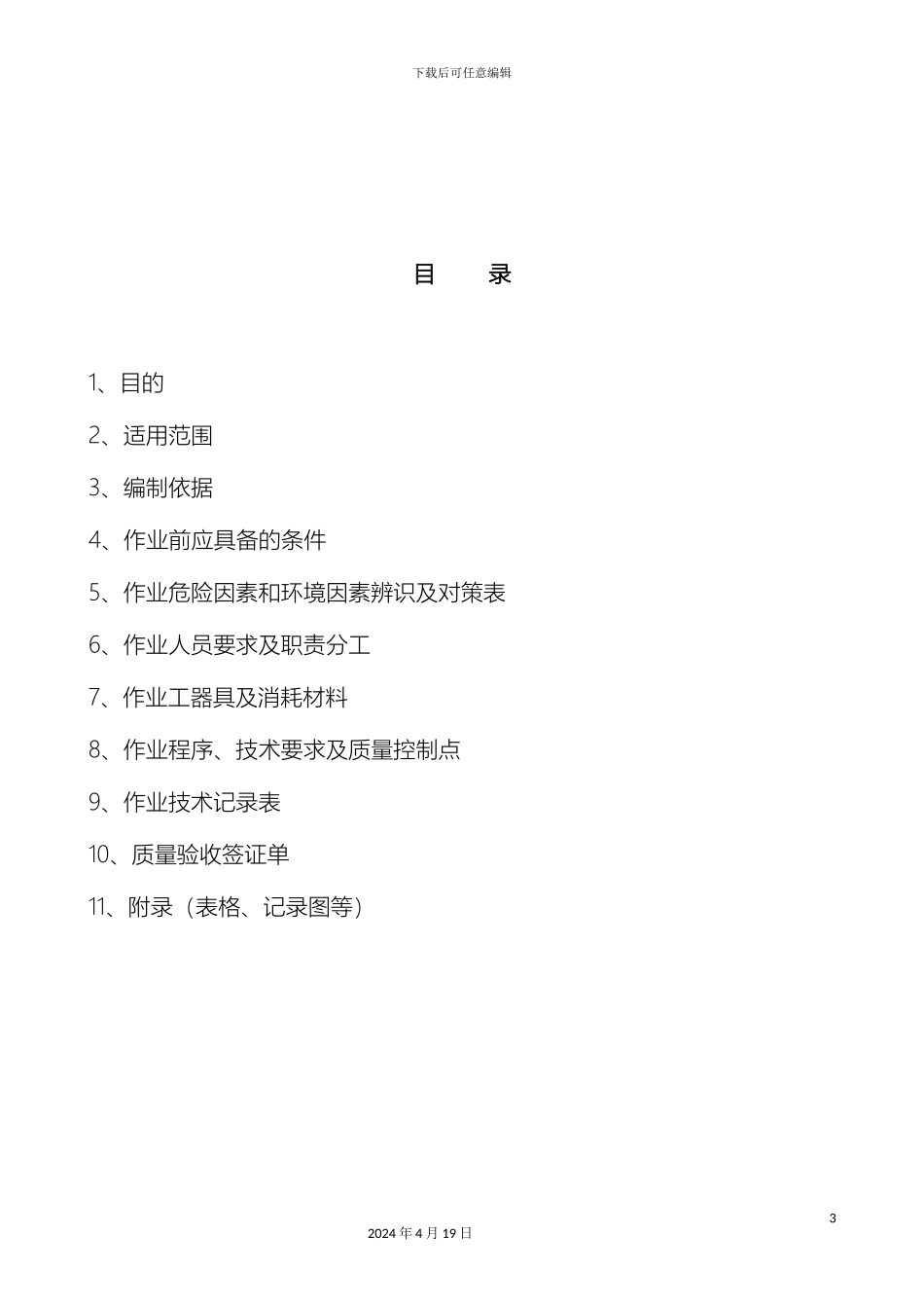 冷却塔风机维护检修作业指导书_第3页