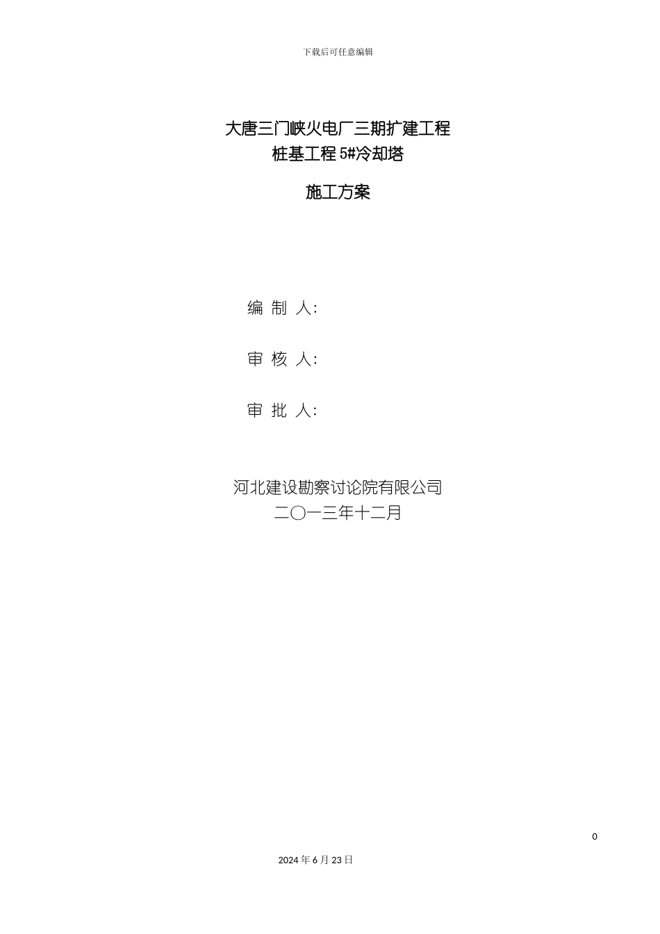 冷却塔施工方案模板_第2页