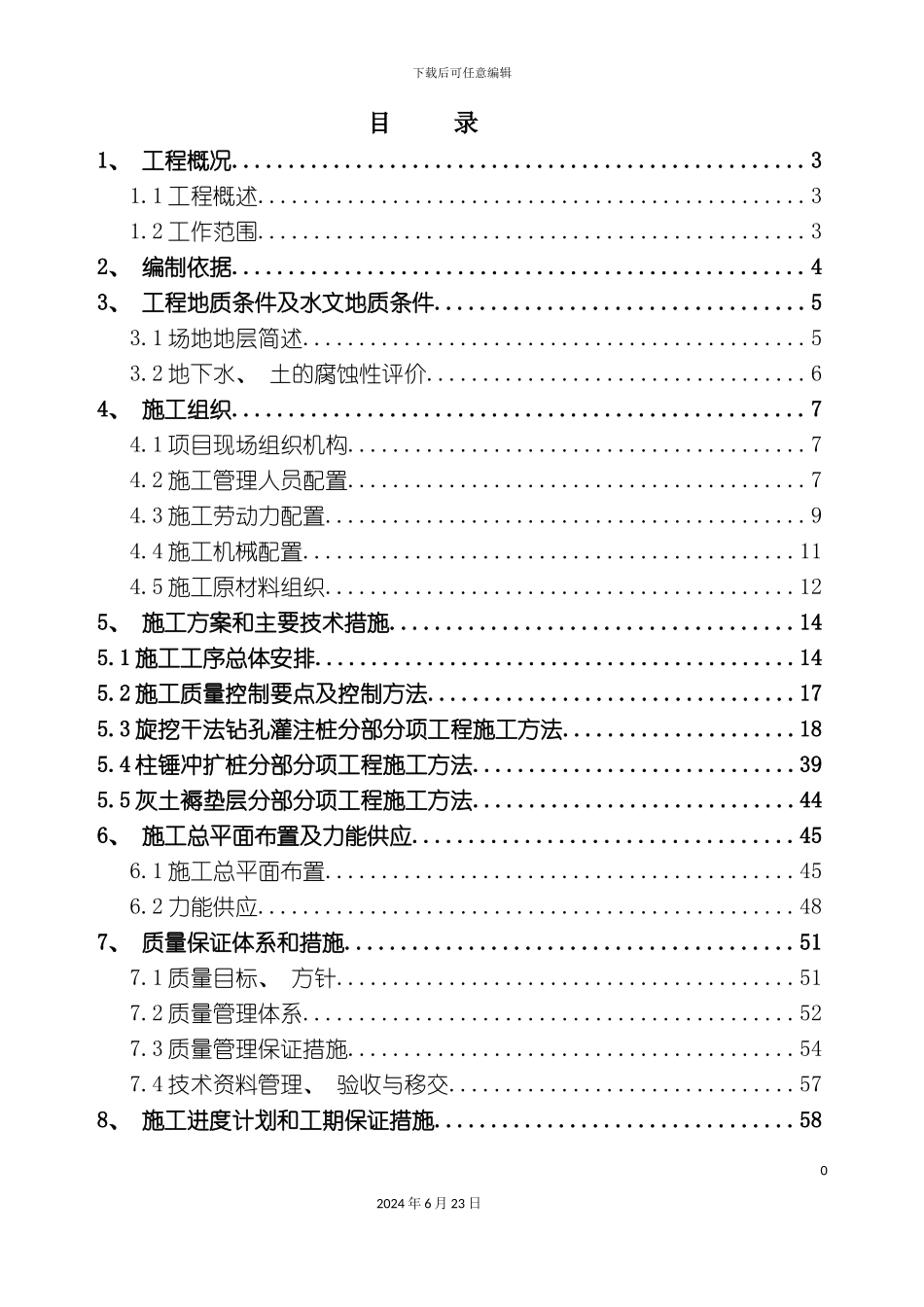 冷却塔施工方案模板_第3页