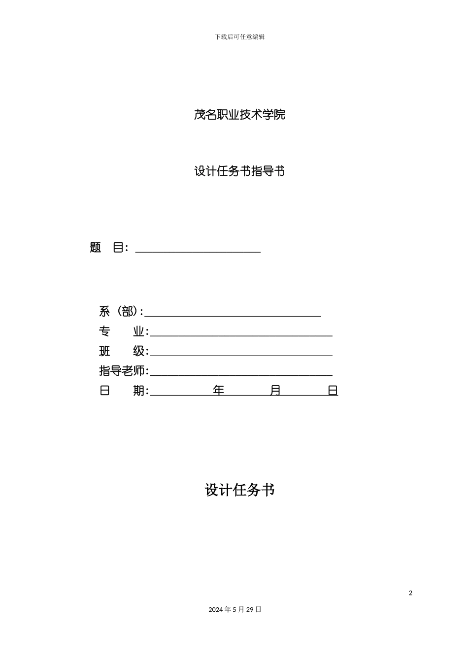 冷库制冷工艺毕业设计任务书指导书_第2页