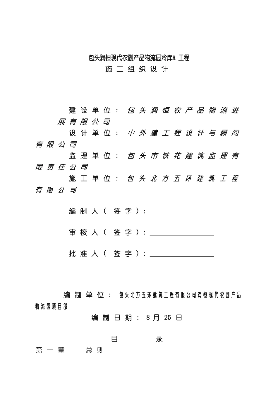 冷库A安全施工组织设计_第2页