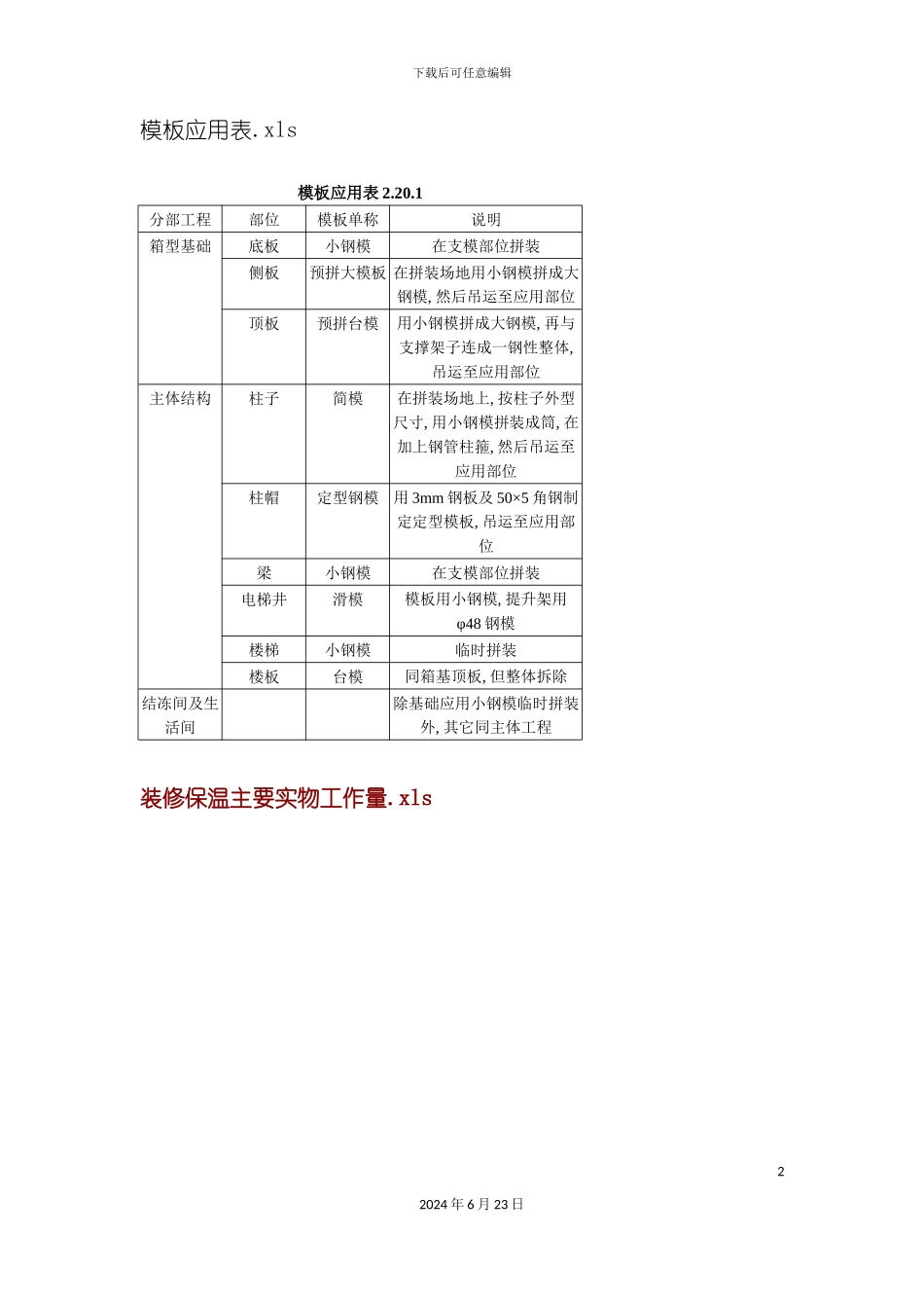 冷库施工组织设计_第2页