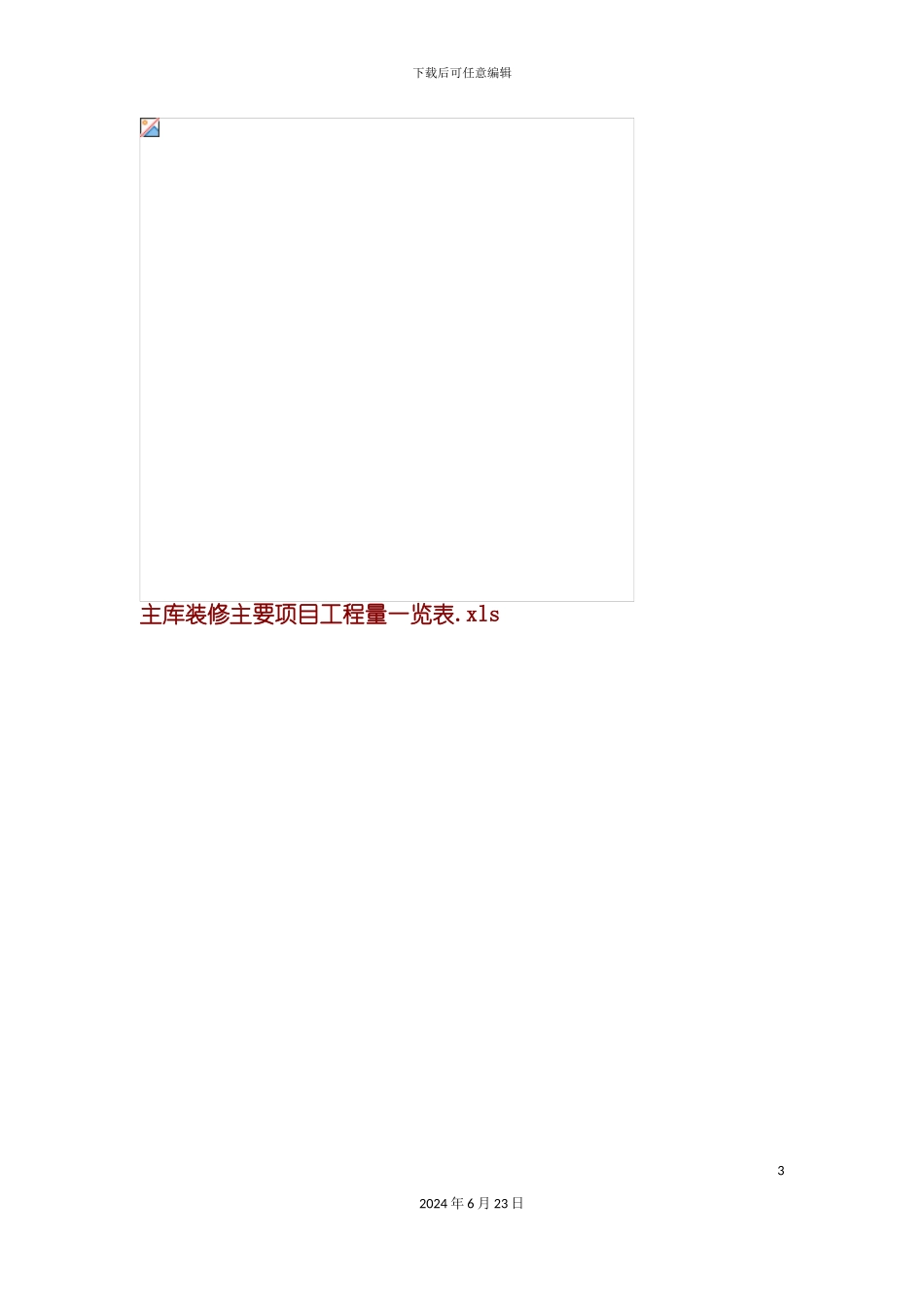 冷库施工组织设计_第3页