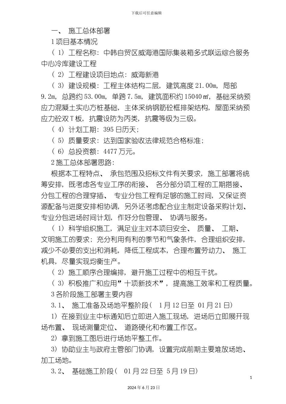 冷库施工组织设计方案_第2页