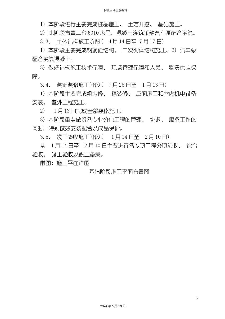 冷库施工组织设计方案_第3页