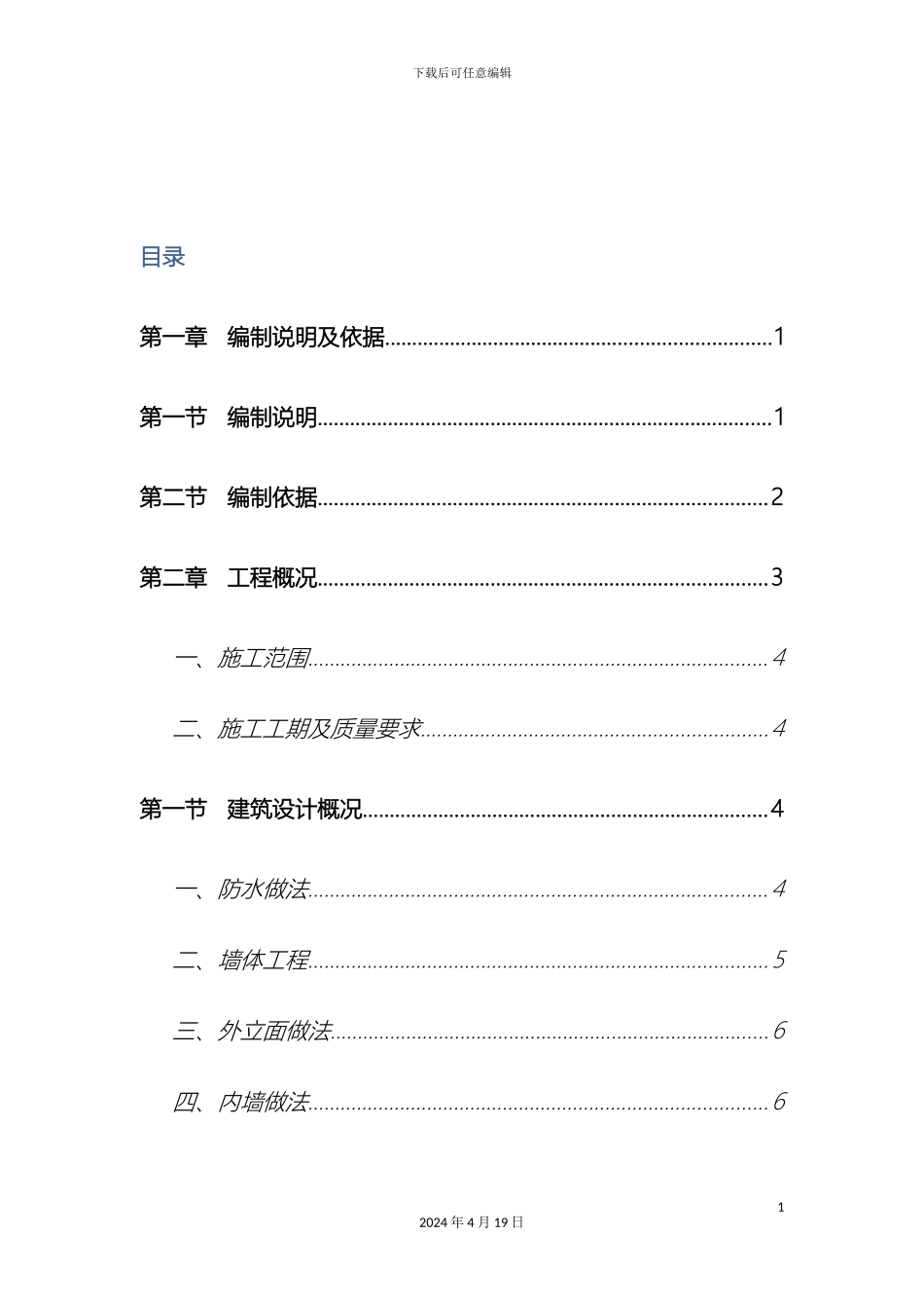 冷库施工组织设计详细中标版_第2页