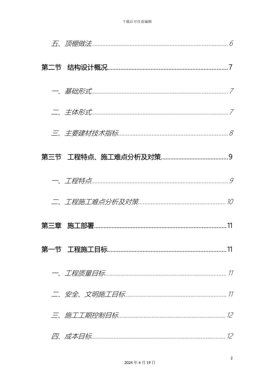 冷库施工组织设计详细中标版_第3页