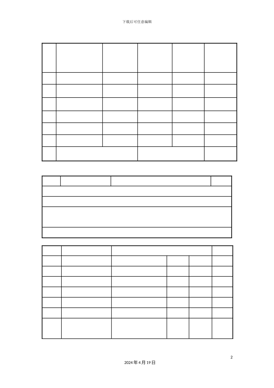 冷弯薄壁型钢结构技术规范_第2页