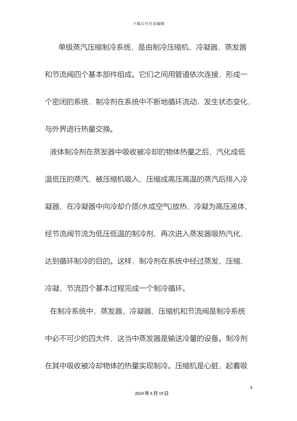 冷柜制冷系统设计分析_第3页