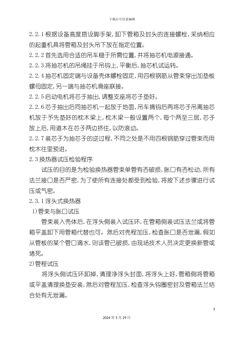 冷换设备及容器检修规程_第3页