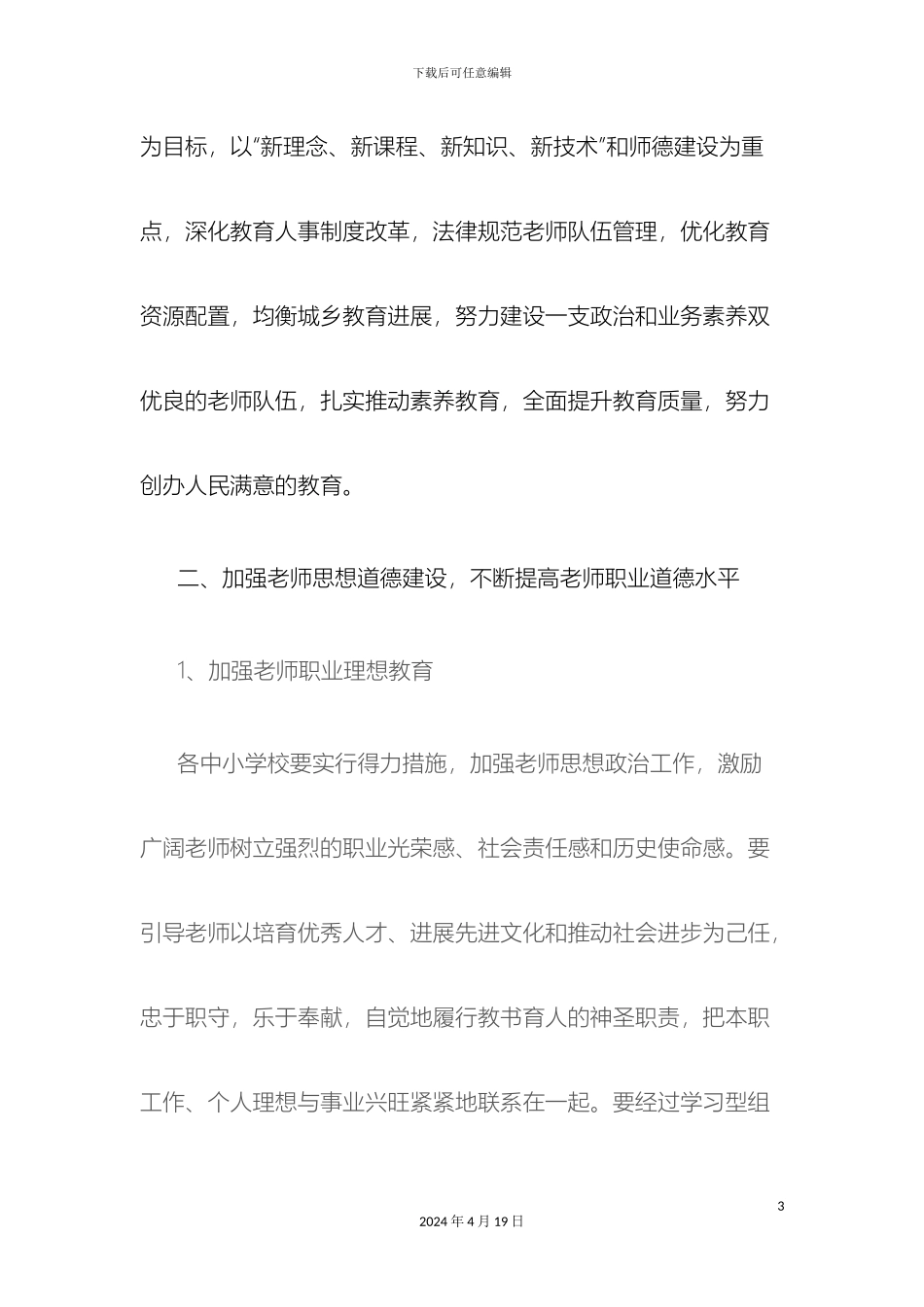 冷水江市教育局关于加强教师队伍建设的若干意见_第3页