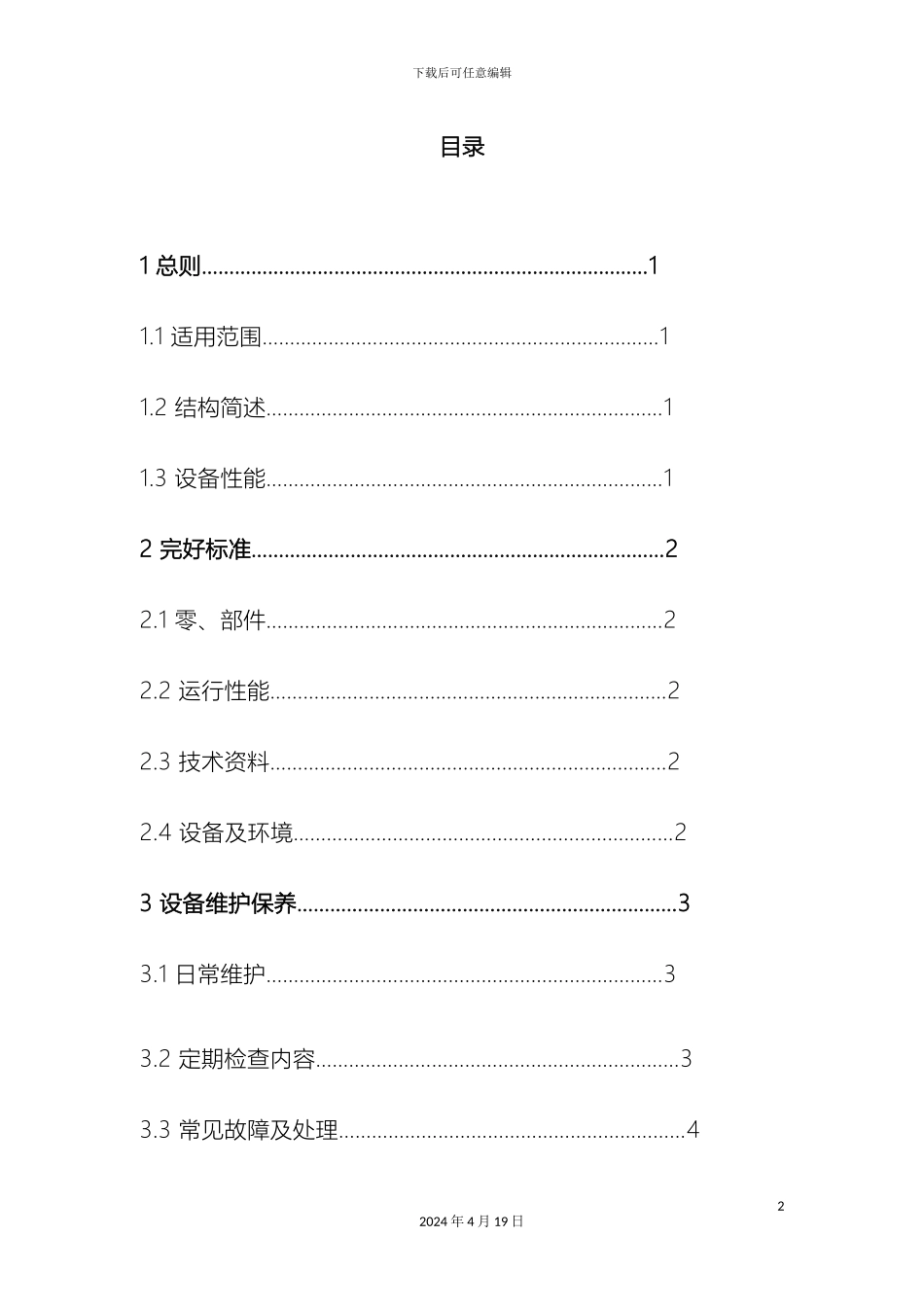 冷渣机的维护检修规程_第2页