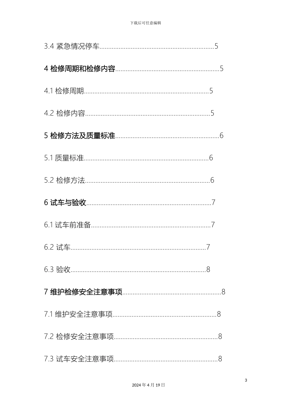 冷渣机的维护检修规程_第3页