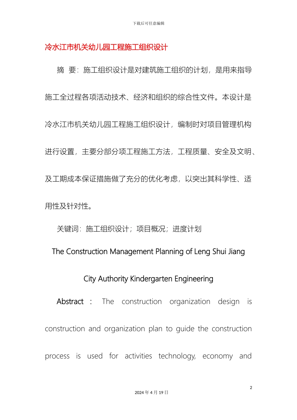 冷水江市机关幼儿园工程施工组织设计_第2页