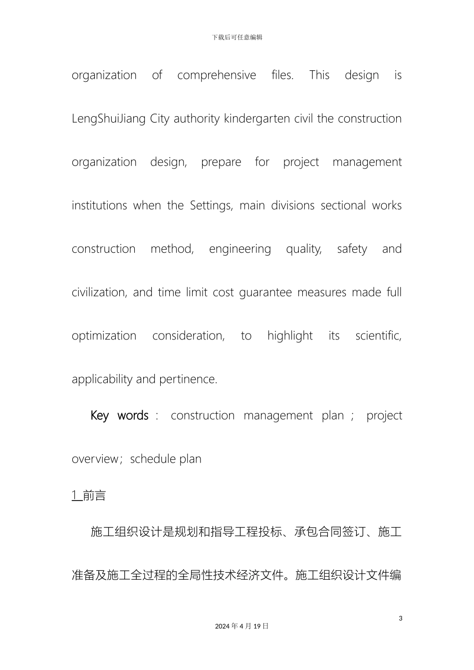 冷水江市机关幼儿园工程施工组织设计_第3页