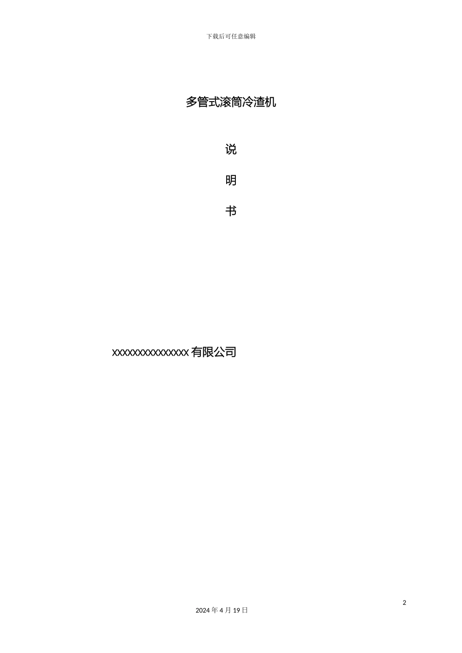 冷渣机说明书_第2页