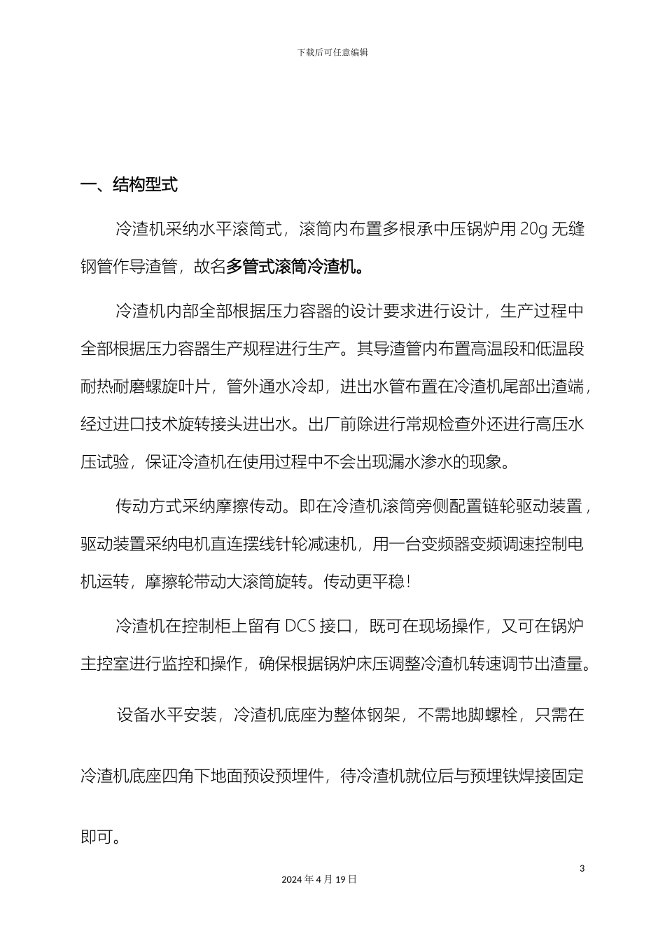 冷渣机说明书_第3页