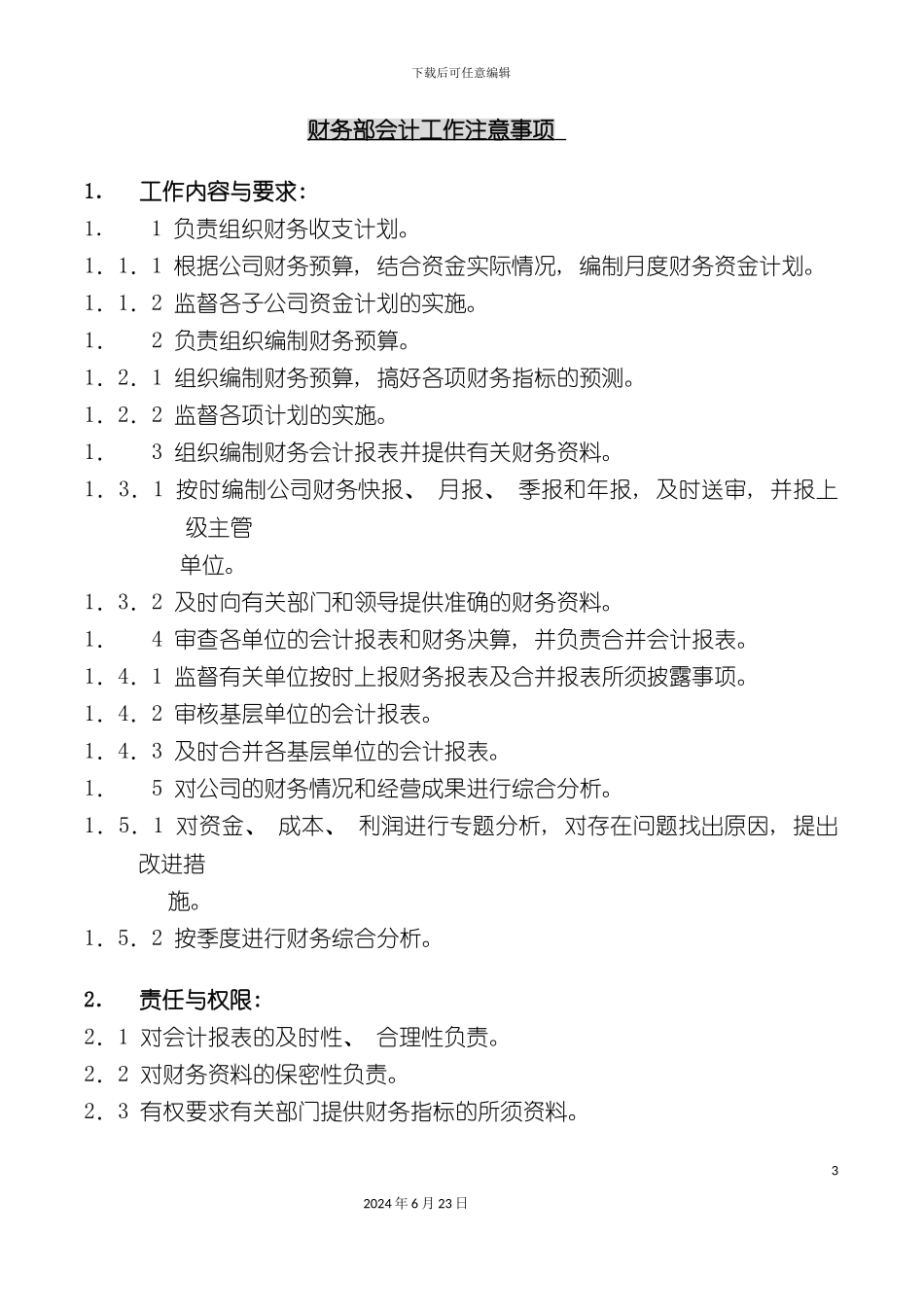 冷藏物流有限公司财务部会计工作注意事项_第3页