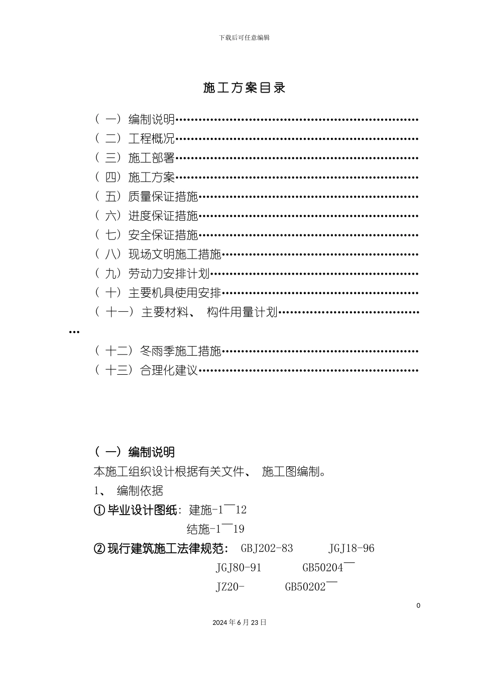 冷轧薄板综合楼施工方案_第2页
