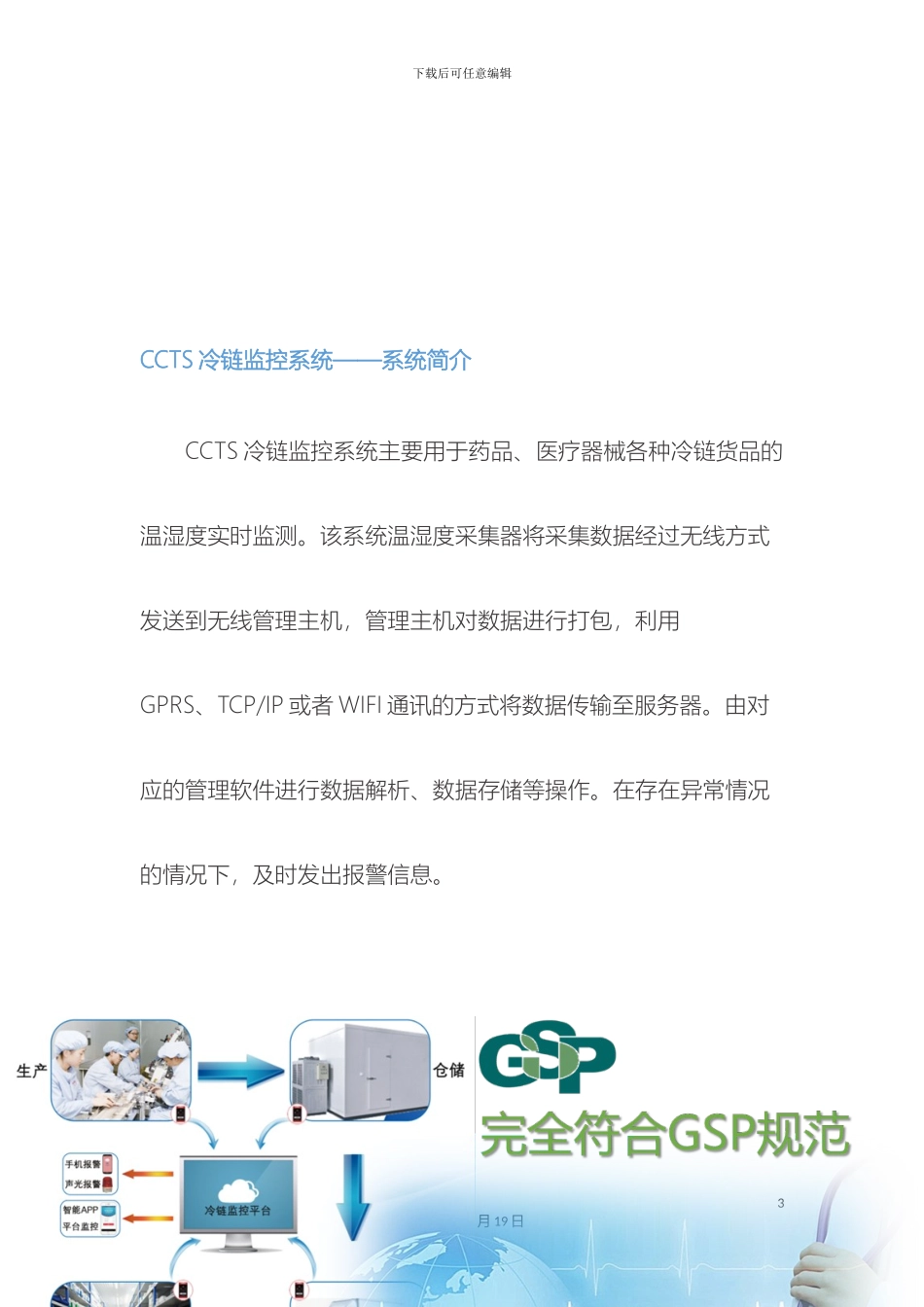 冷链温湿度监控方案_第3页