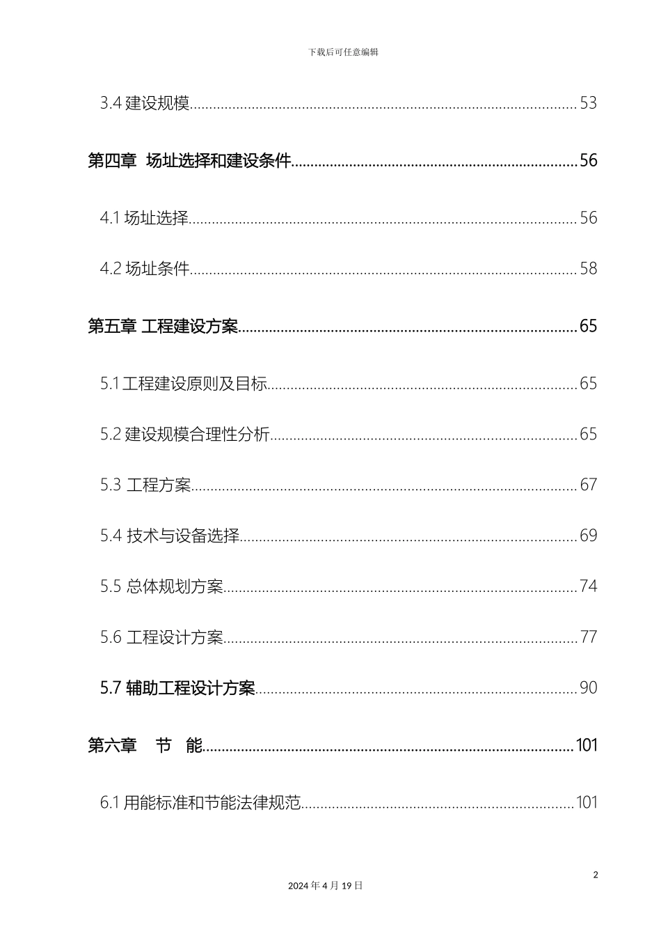 冷链物流中心可行性研究报告_第3页