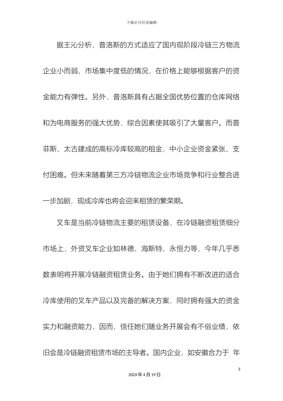 冷链融资租赁业务模式与解决方案普洛斯中集_第3页