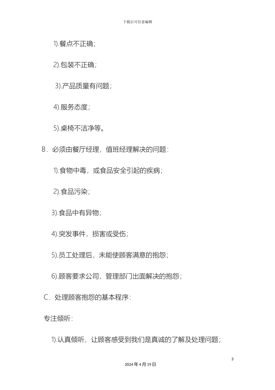 冷饮店营运管理手册_第3页