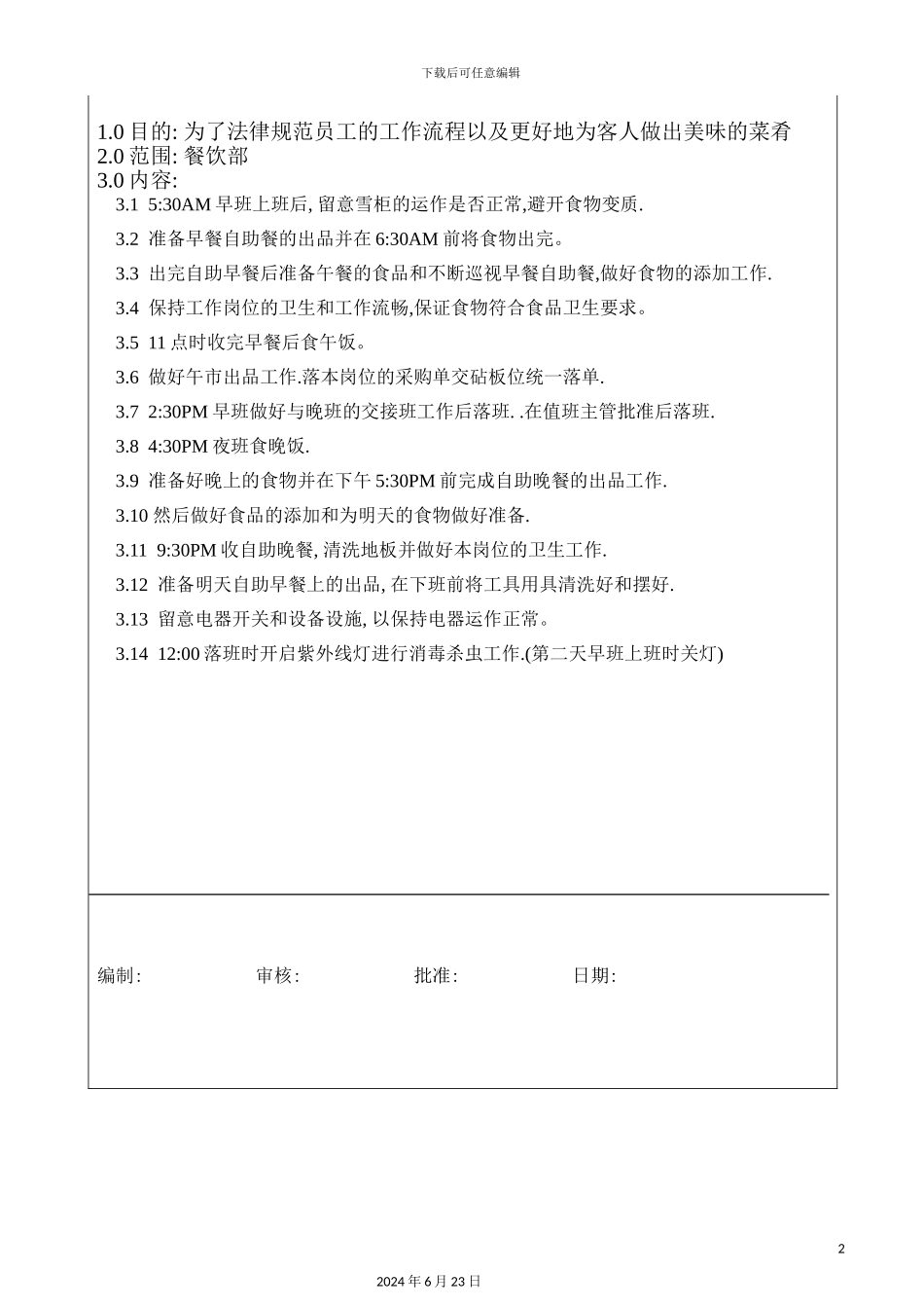 冻厨岗位操作流程_第2页