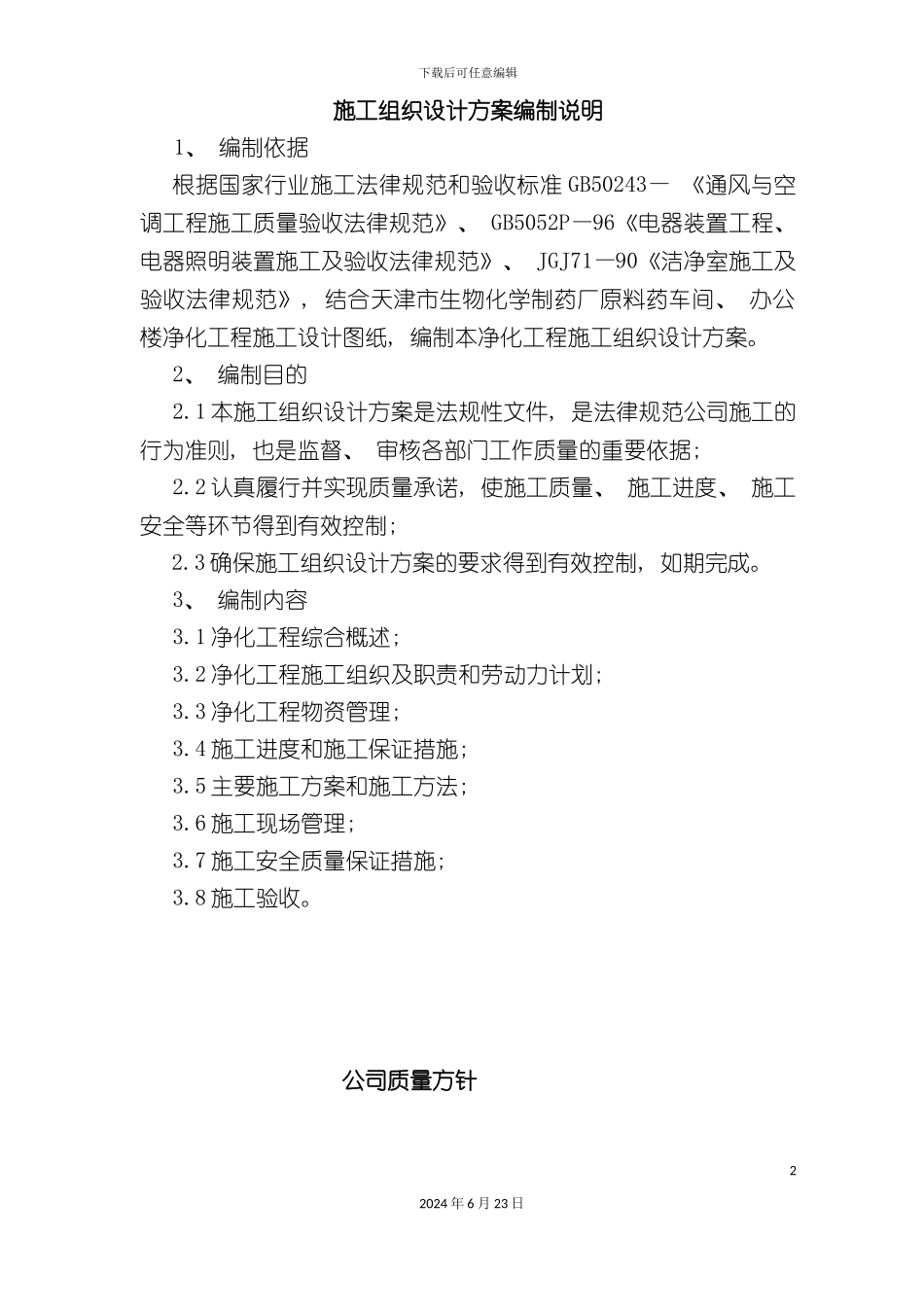 净化工程施工组织设计方案_第2页