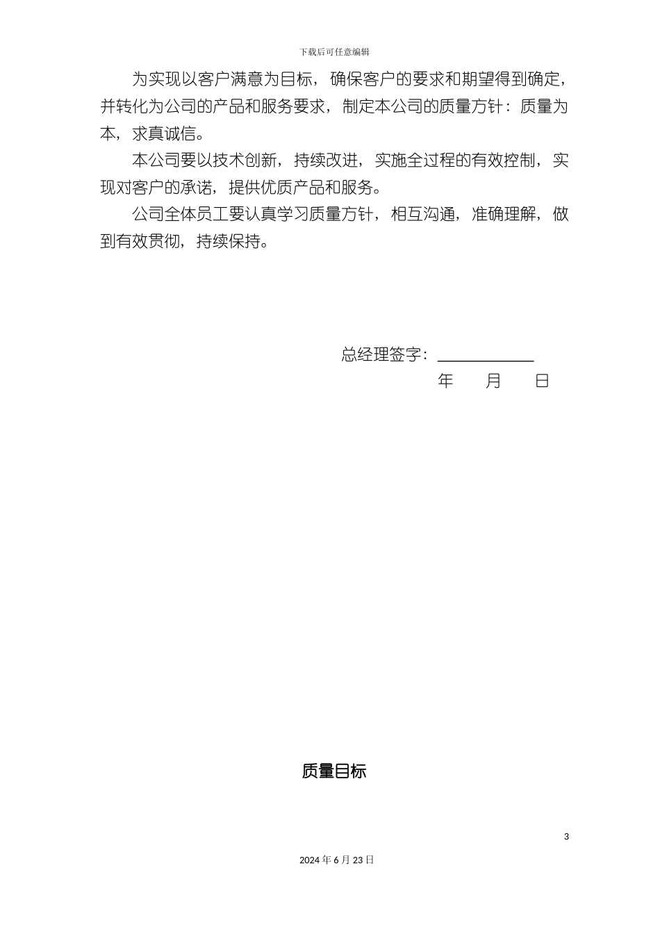 净化工程施工组织设计方案_第3页