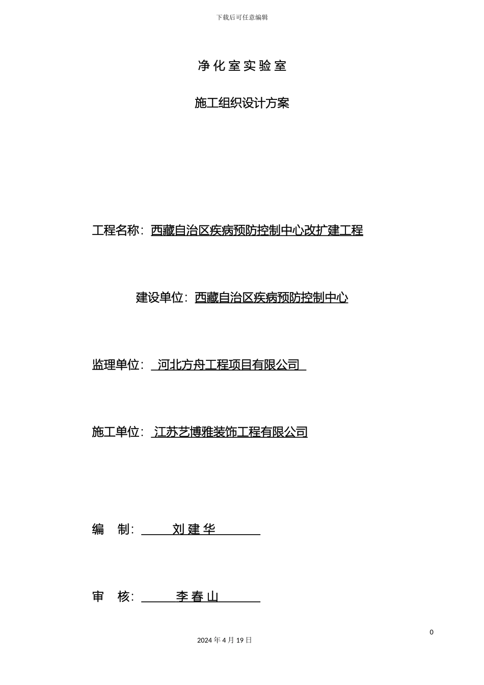 净化实验室施工组织设计方案_第2页