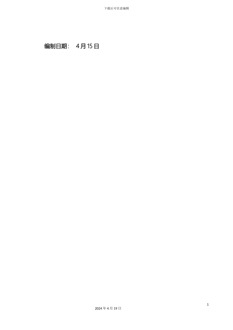 净化实验室施工组织设计方案_第3页