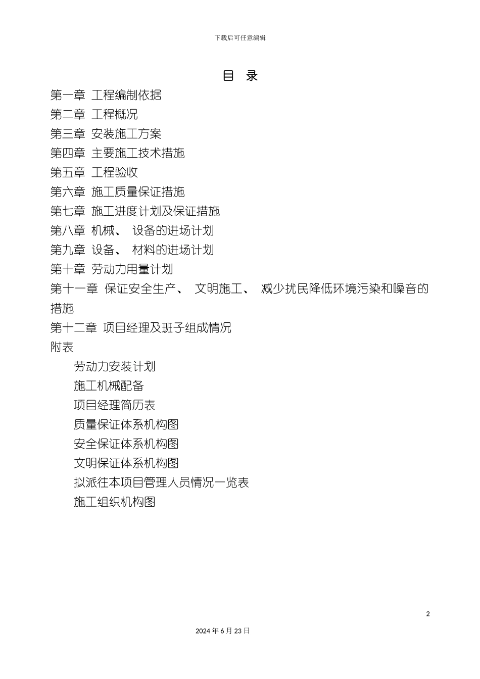 净化施工方案新_第2页