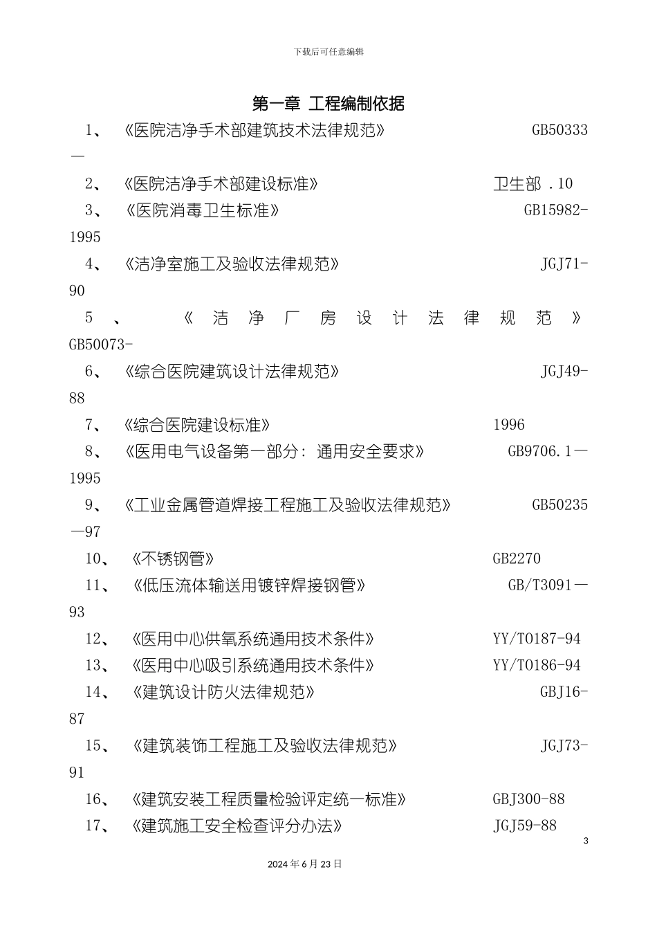 净化施工方案新_第3页