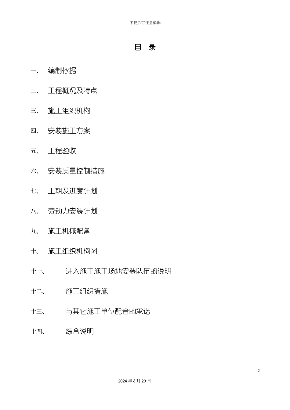 净化施工方案样板_第2页