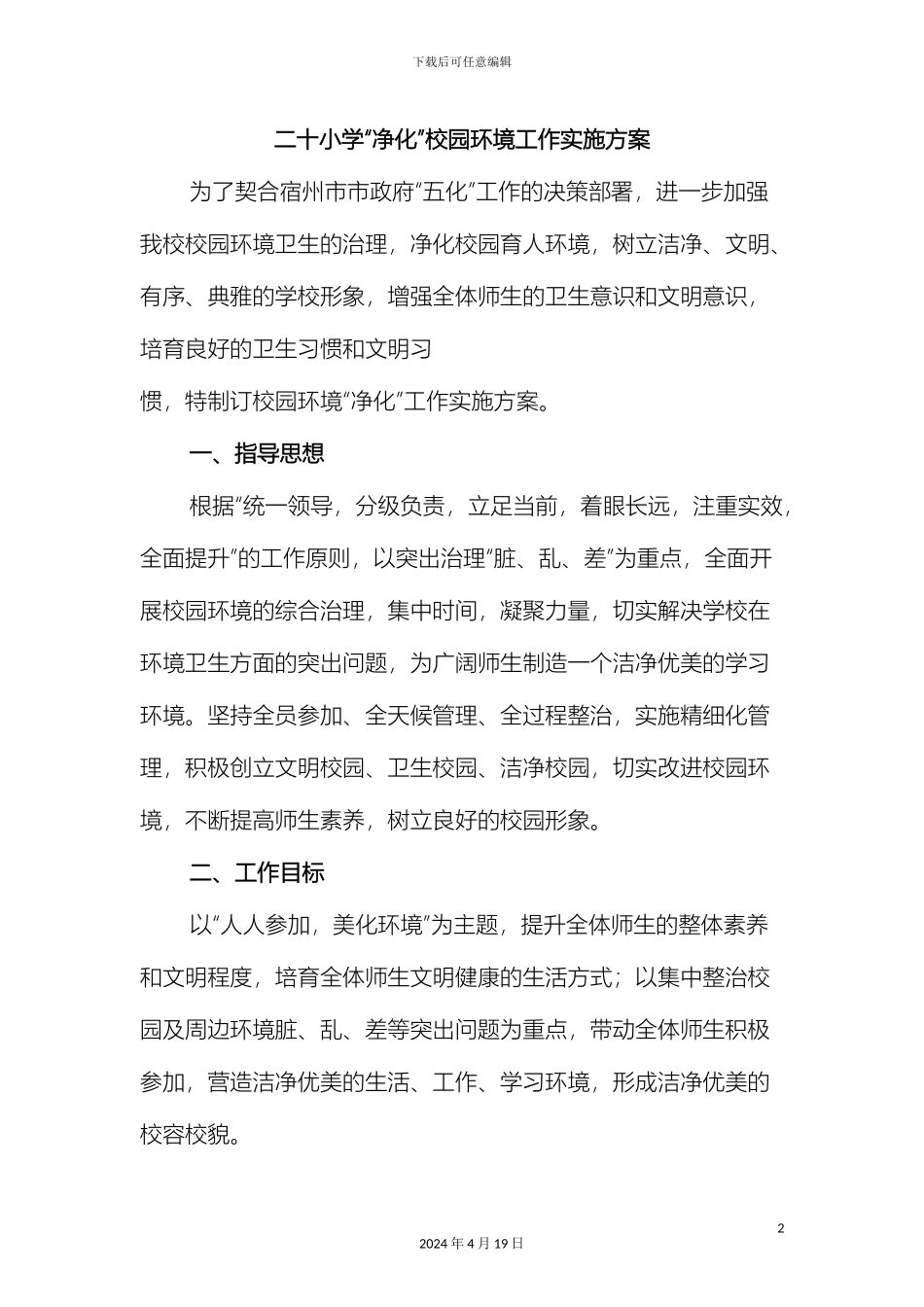 净化环境实施方案_第2页