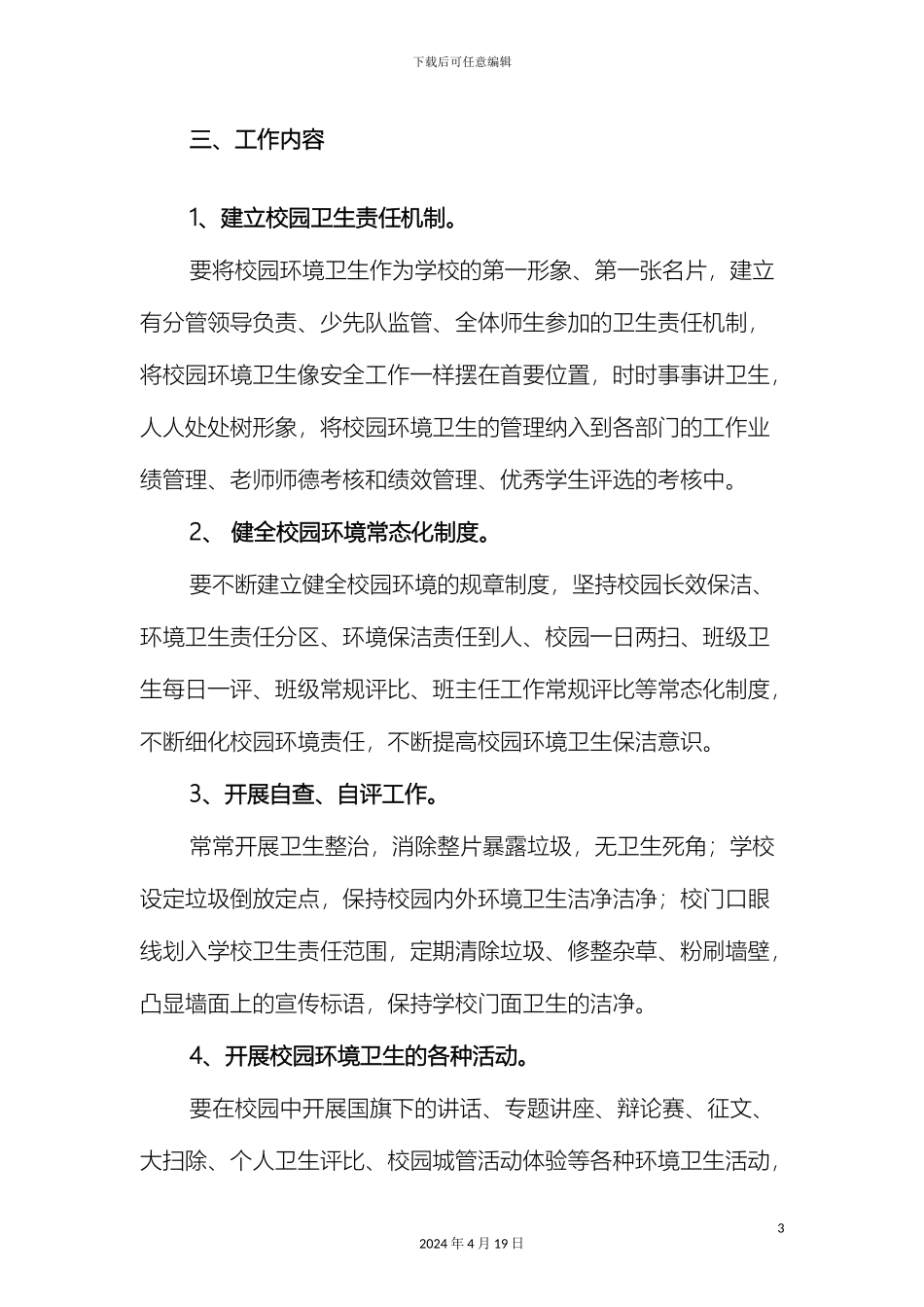 净化环境实施方案_第3页