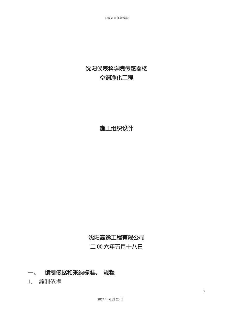 净化施工组织设计_第2页