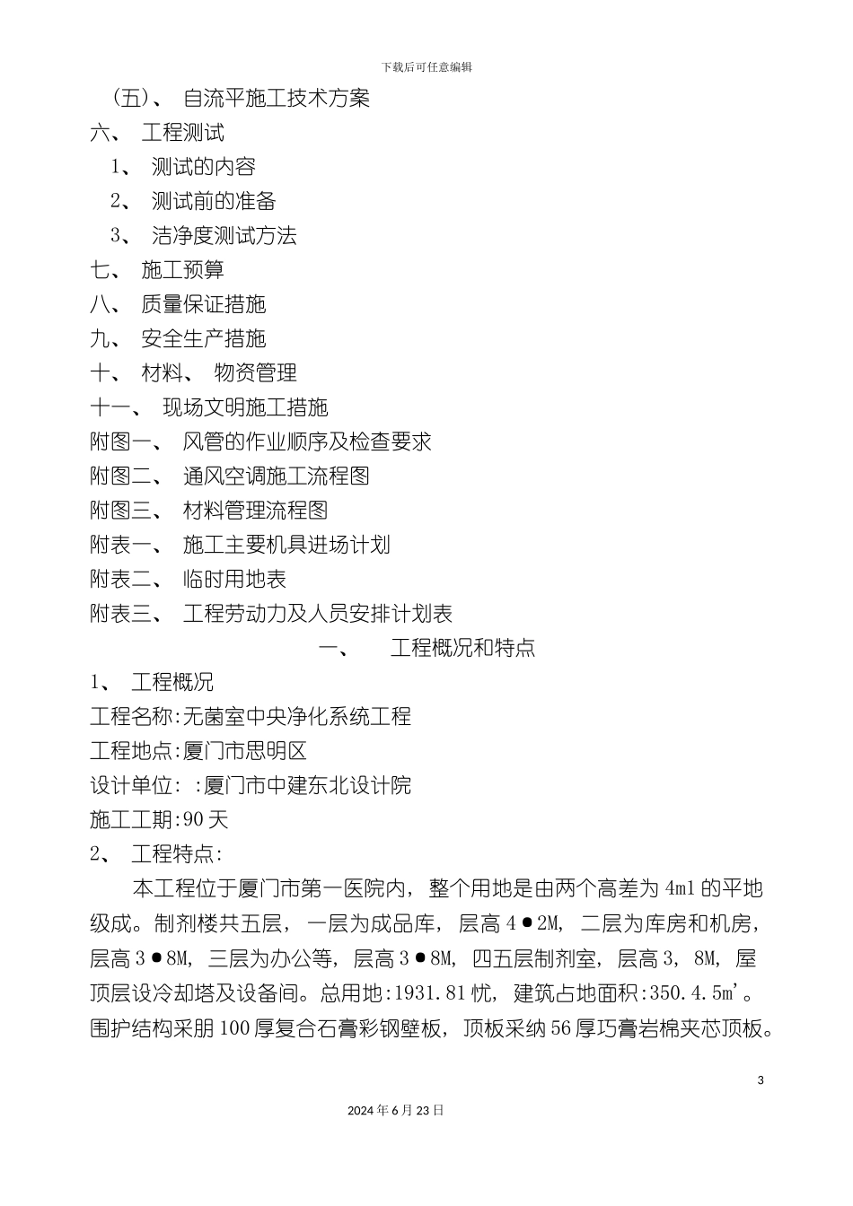 净化空调施工组织设计_第3页