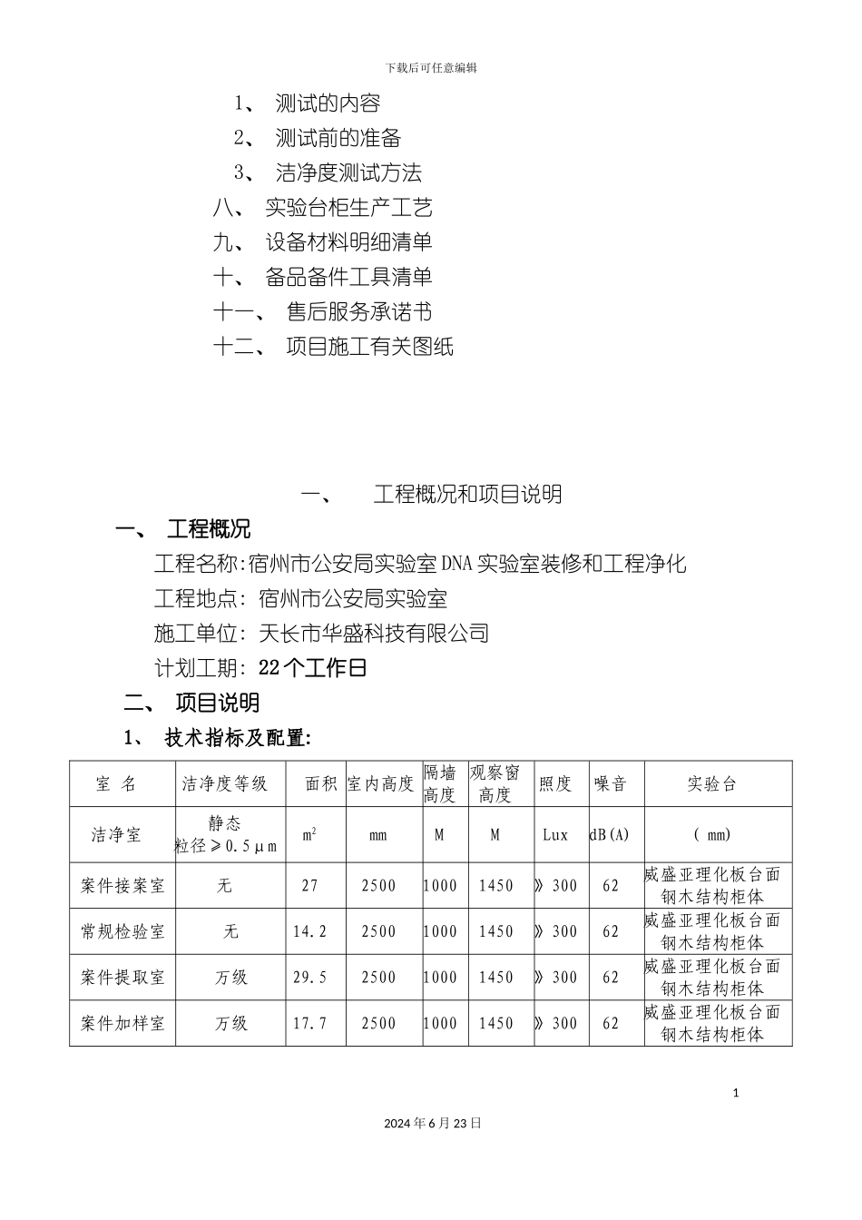 净化施工方案_第3页