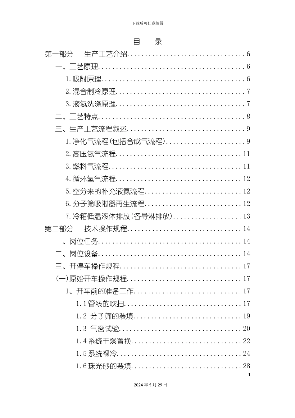 净化车间液氮洗岗位操作规程_第3页